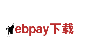 ebpay下载-设备供应商-轴承厂
